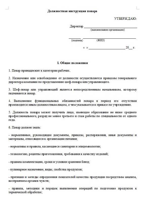 Должностная инструкция пекаря скачать образец бесплатно