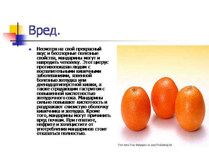 Мандарины: польза и вред для здоровья женщины и мужчины