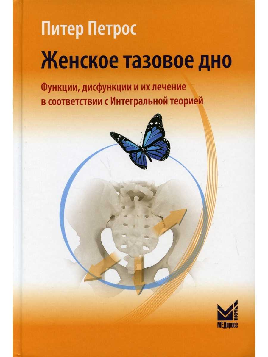 Несостоятельность мышц тазового дна. причины, симптомы и лечение