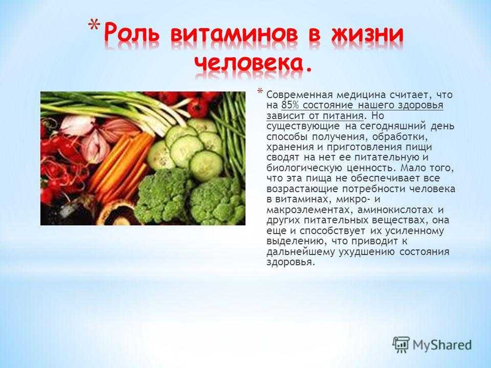 Роль питания в жизни организмов. Роль витаминов. Рольвиьаминов в жизни человека. Роль витаминов в организме человека. Важность витаминов в жизни.