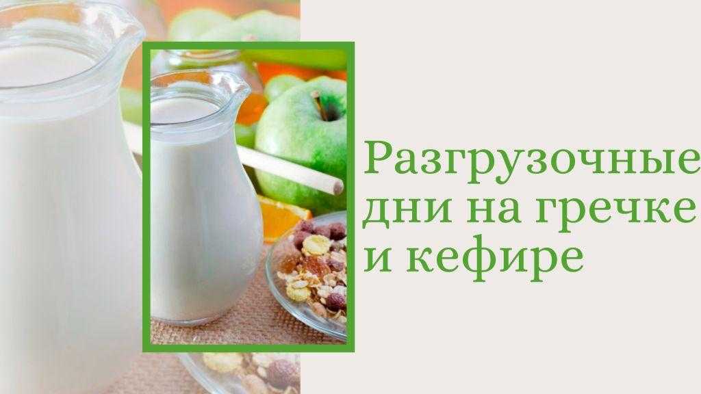 Разгрузочный день на салате и кефире