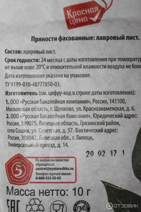 Лавровый лист: калорийность на 100 грамм — 313 ккал. белки, жиры, углеводы, химический состав.