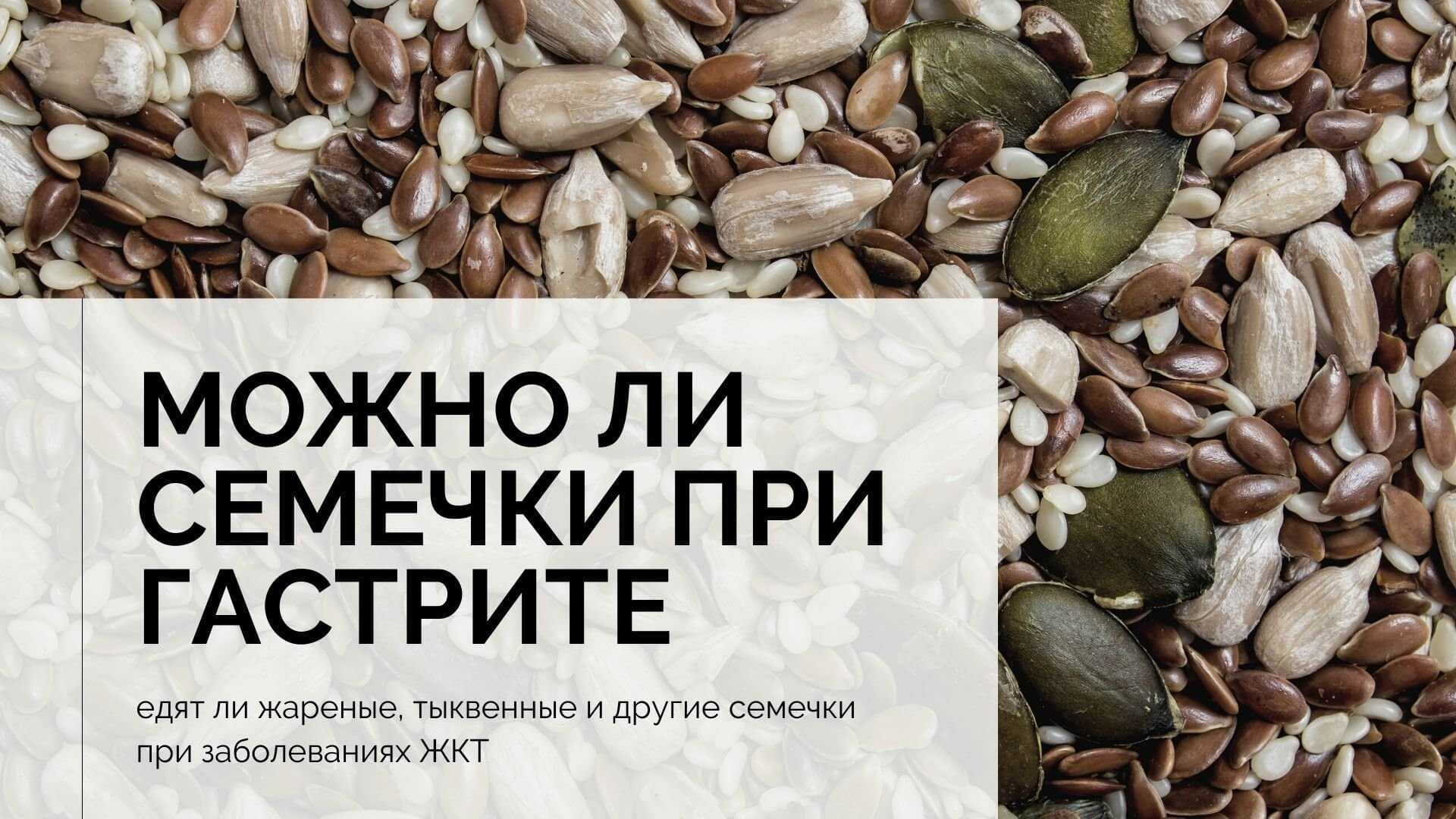 Семечки тыквы: польза, вред и калорийность | food and health