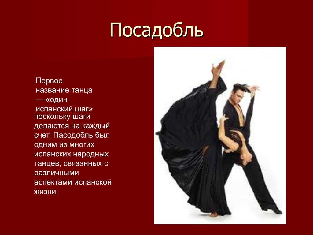 Придумать название танца. Название танцев. Танцы разных народов. Современные танцы названия. Назани танец.