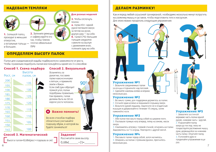 Скандинавская ходьба план тренировок