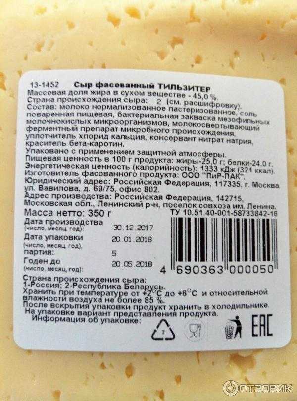 Сыр калораж. Сыр Тильзитер калорийность на 100. Сыр Тильзитер Белоруссия калорийность. Калорийность сыра Тильзитер.
