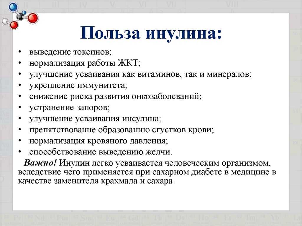 Инулин это простыми словами