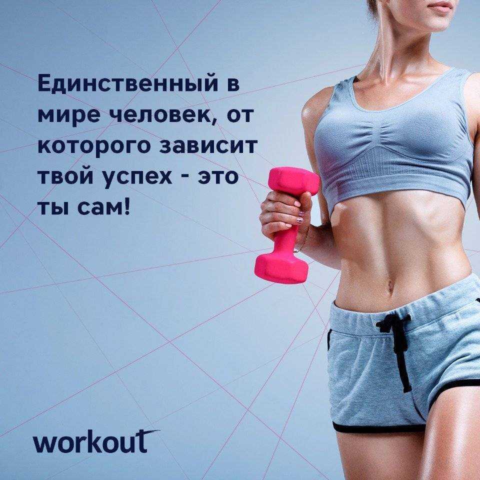 10 советов, как мотивировать себя на спорт