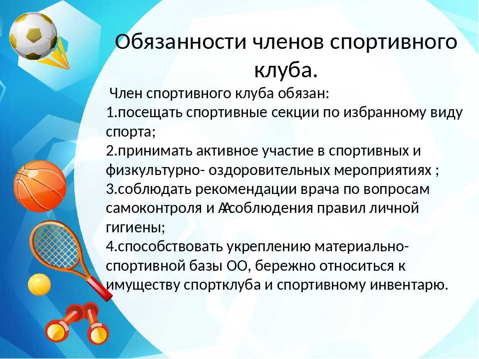 Презентация школьного спортивного клуба