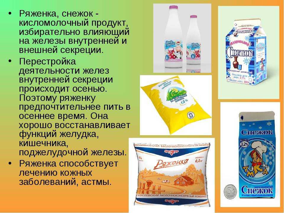 Что такое ряженка - польза и вред, технология изготовления, применение для лечения болезней и на диете