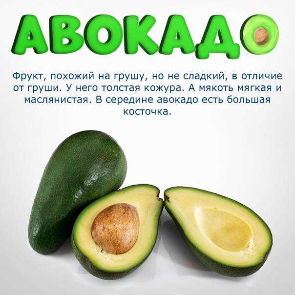 Когда ребенку можно давать авокадо