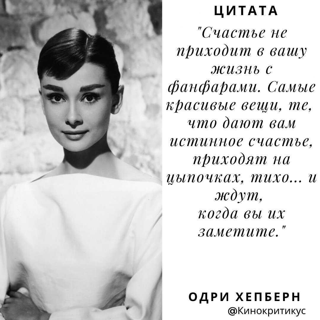 Одри Хепберн цитаты о любви