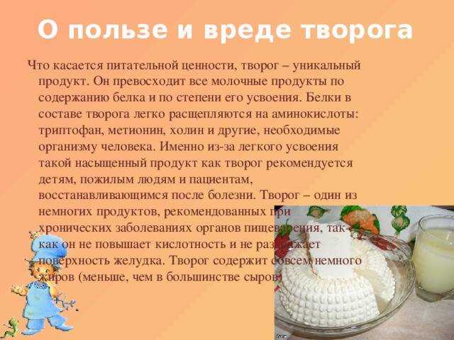 Творог