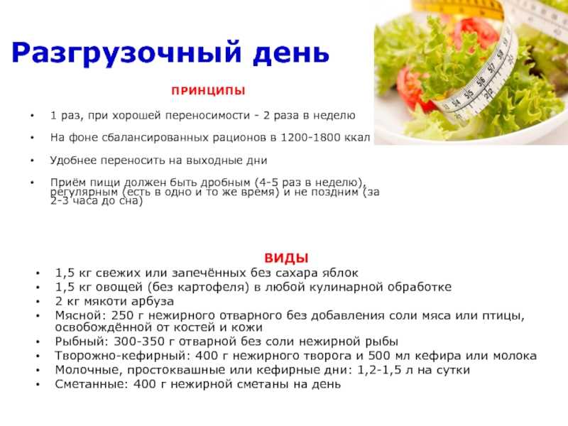 Пить 2 раза в неделю. Разгрузочный день для беременных во 2 триместре. Разгрузочные дни при беременности меню. Разгрузочные дни для похудения. Разгрузочные дни и диеты для беременных..