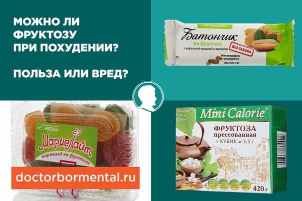 Фруктоза - состав, формула, польза и вред для организма, где содержится