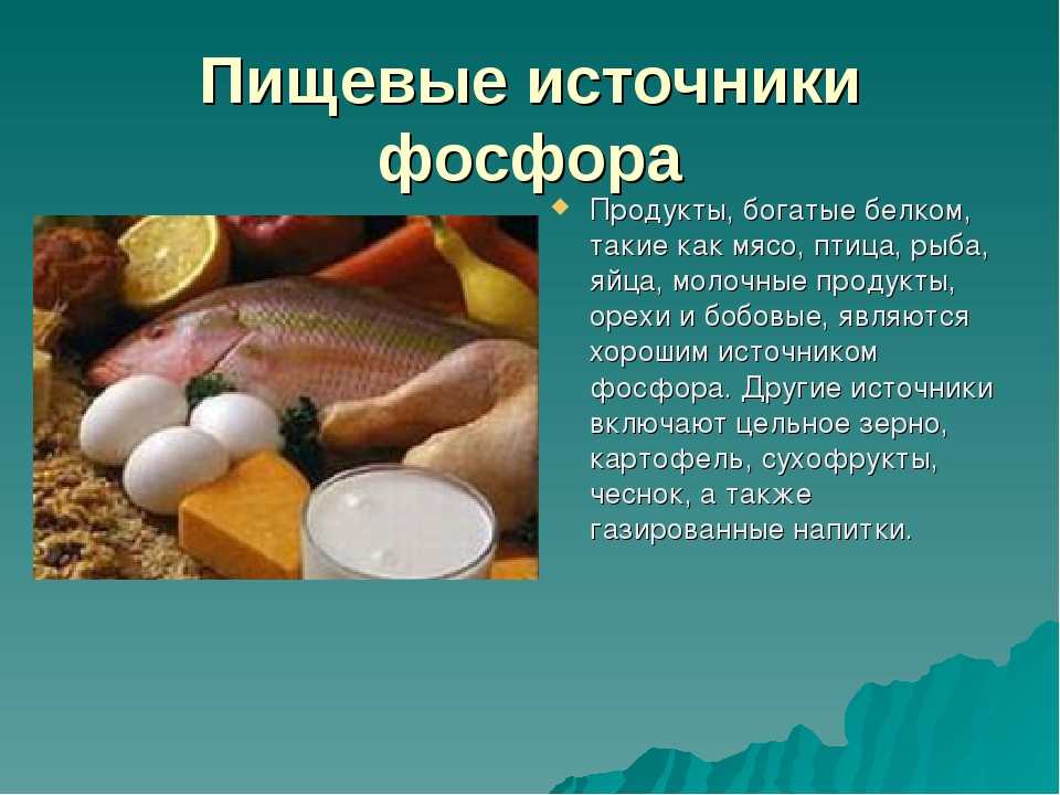 Чем грозит недостаток фосфора и где его брать — 10 богатых фосфором продуктов