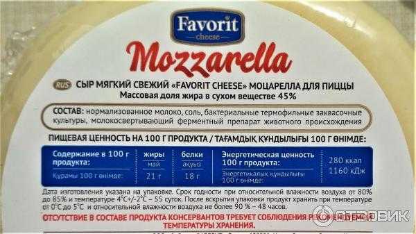 Сыр моцарелла: калорийность на 100 грамм, польза, вред, бжу