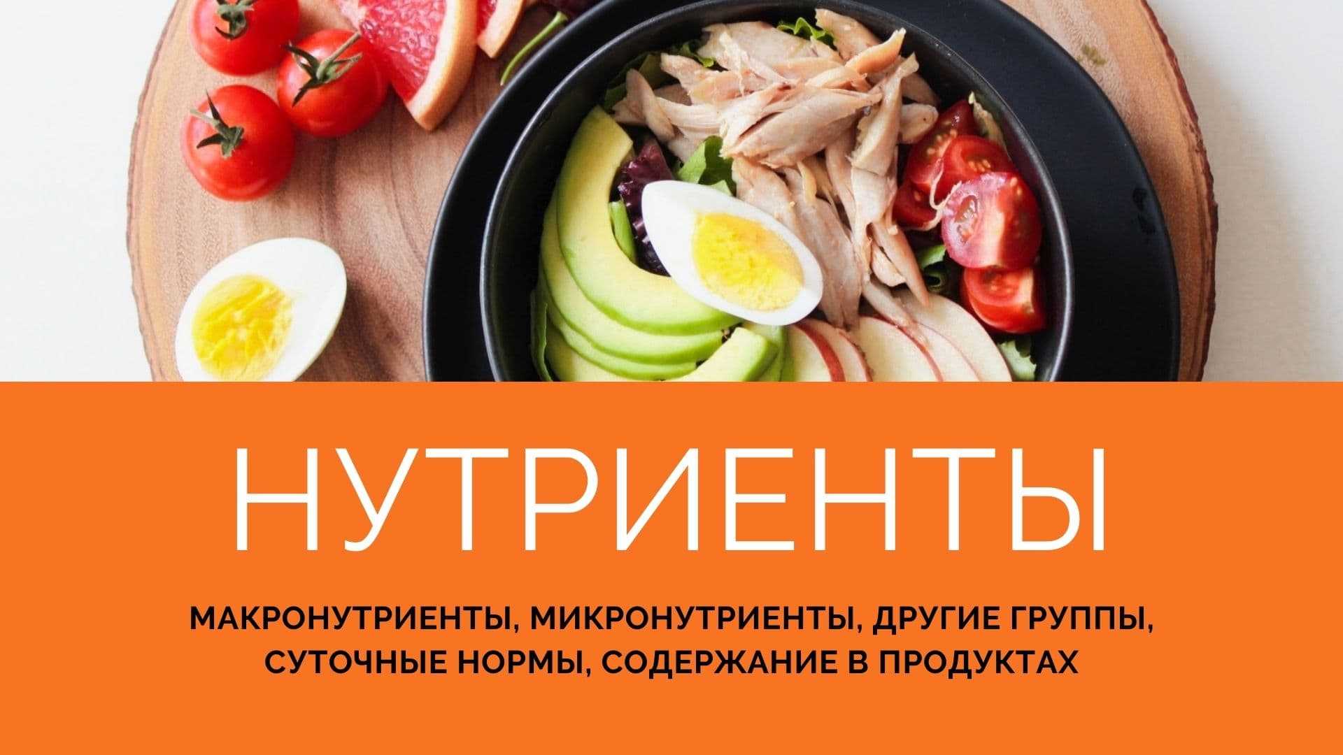 Роль витаминов в организме, польза, лучшие источники витаминов