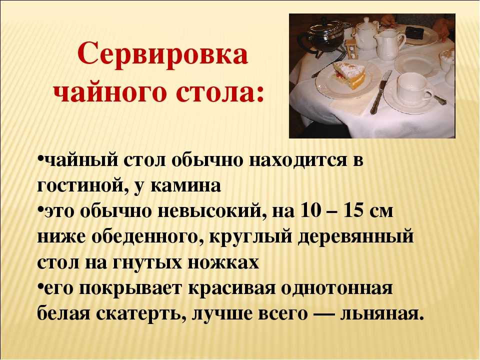 Чайный стол по-русски. полная современная энциклопедия этикета