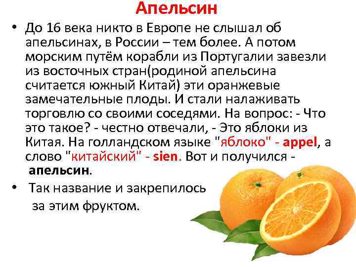 Апельсин сколько есть. Родина апельсинов. Чем полезен апельсин. Польза апельсина. Витамины в апельсине для детей.