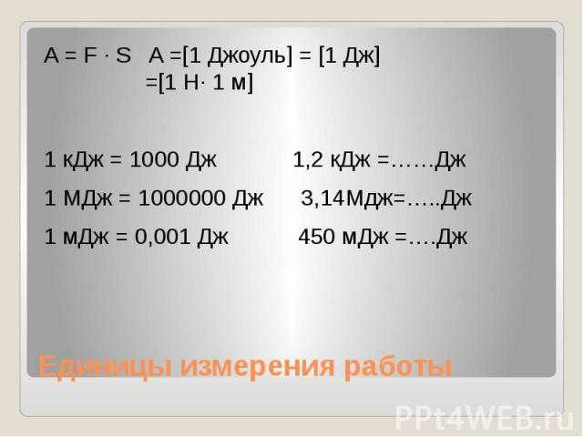 1 кдж - это много?