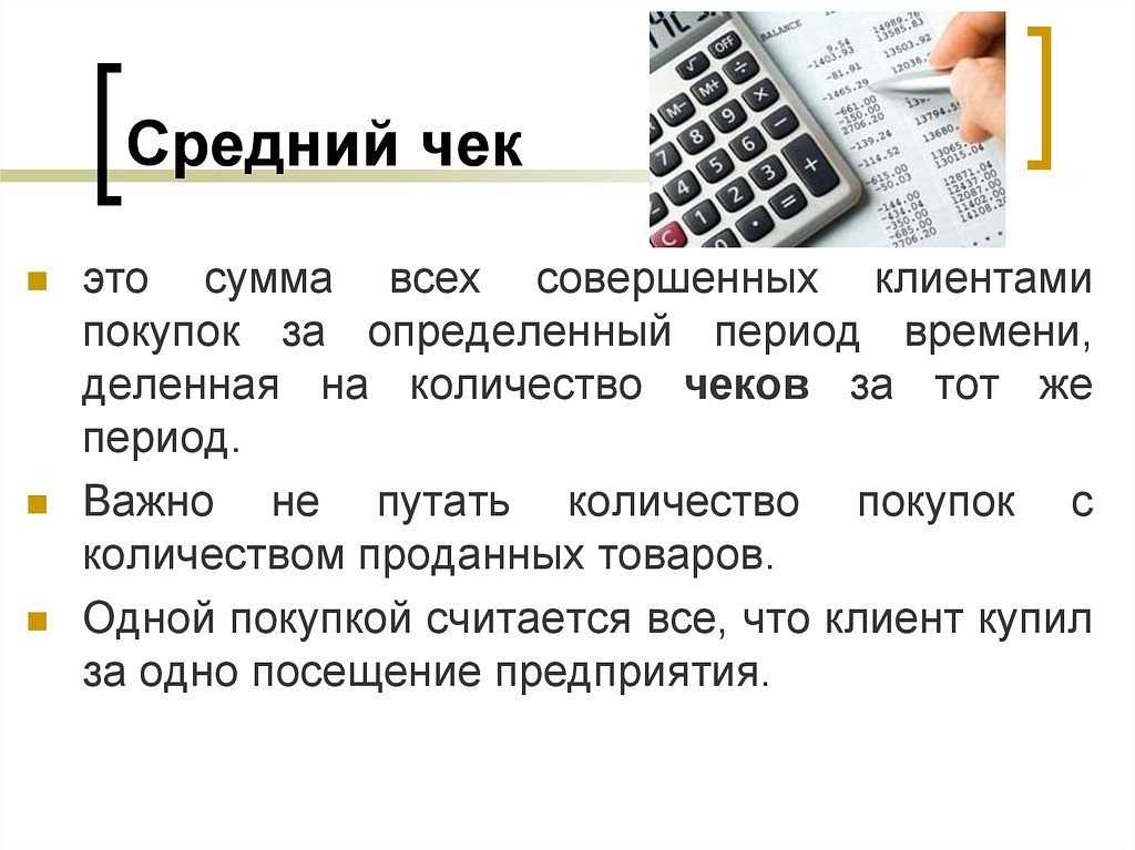 Увеличить средний чек в магазине (4 причины продавать больше)