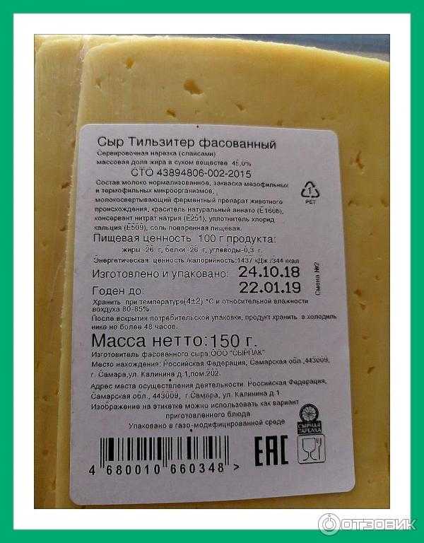 Сыр тильзитер: калорийность, вкус, польза и вред