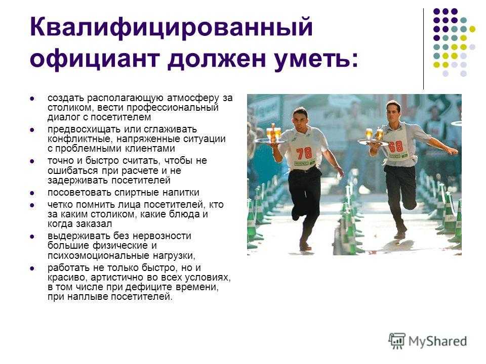 Лайфхак: работа барменом официантом - основные требования
