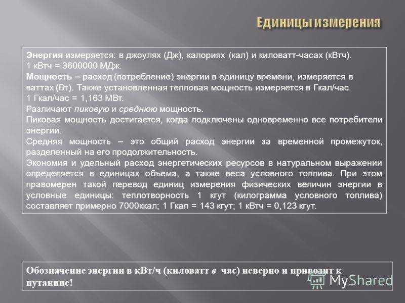 Перевод величин: единица условного топлива (россия) (у.т., угольный эквивалент э