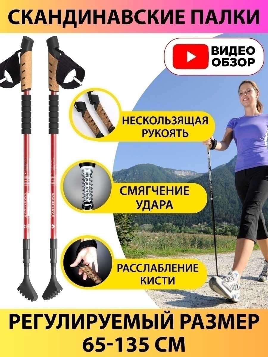 Как выбрать палки для скандинавской ходьбы – отзывы «ходоков» и таблица размеров