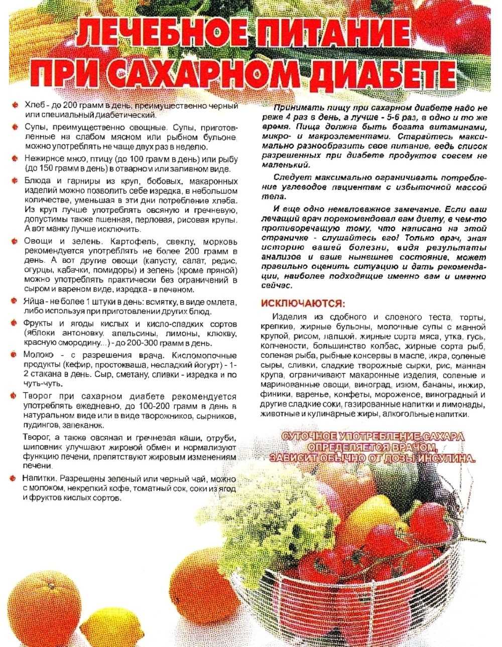 Питание при сахарном диабете: как составить диету?