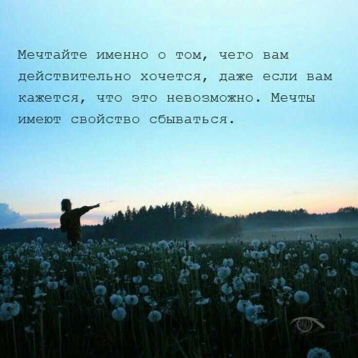 Куда приводят нас мечты и почему важно мечтать - fitness