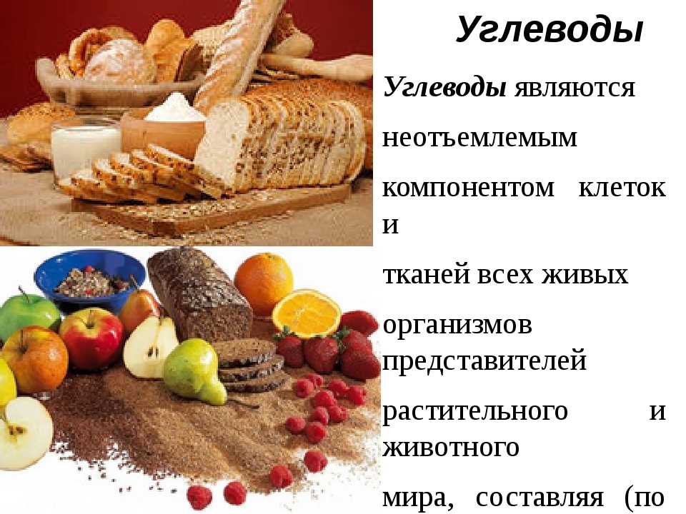 Пища богатая углеводами