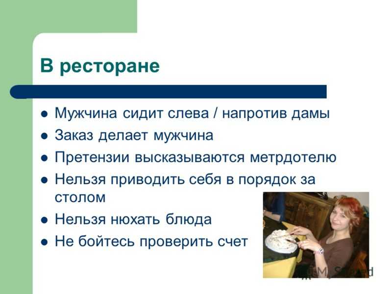 Правила обслуживания гостей в ресторане. прием заказа, правила этикета для официанта