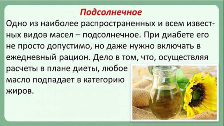 Какие масла нужно пить. Растительные масла при диабете 2 типа. Растительное масло при запоре. Подсолнечное масло при при запорах. Растительное масло для диабетиков.
