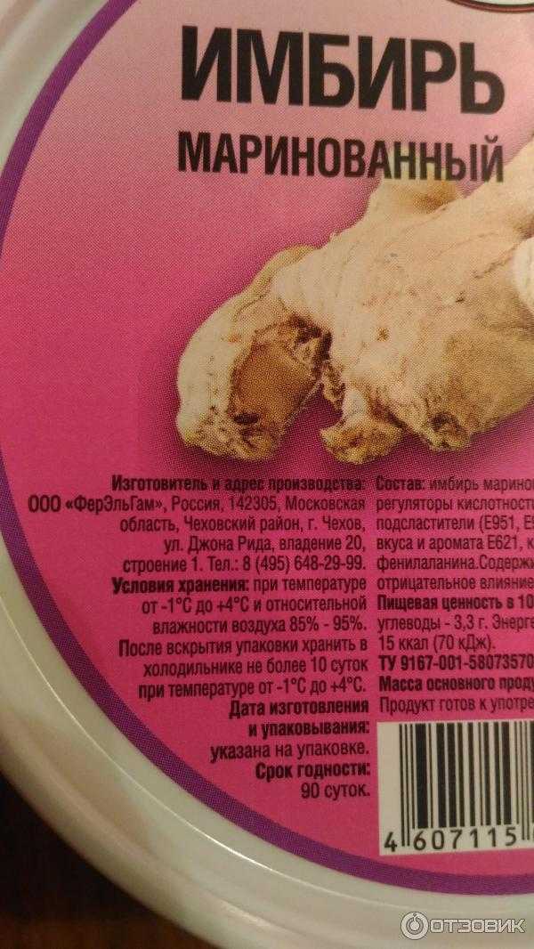 Имбирь маринованный - описание, состав, калорийность и пищевая ценность - patee. рецепты