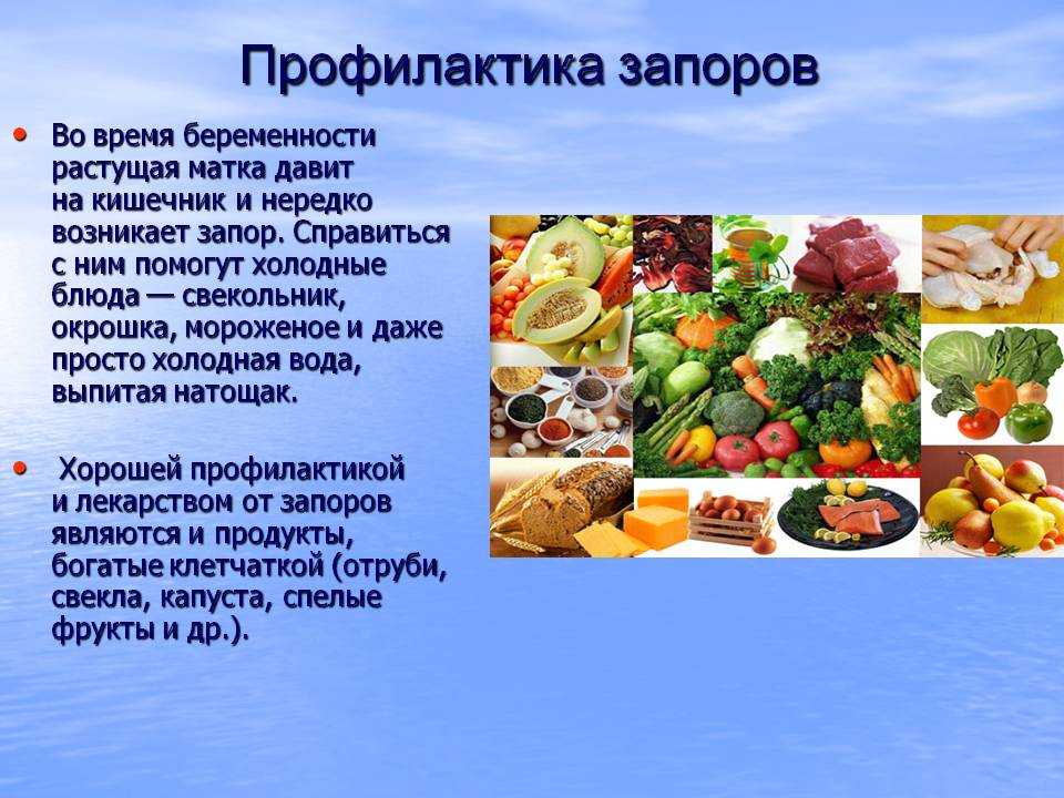 Запоры во время беременности