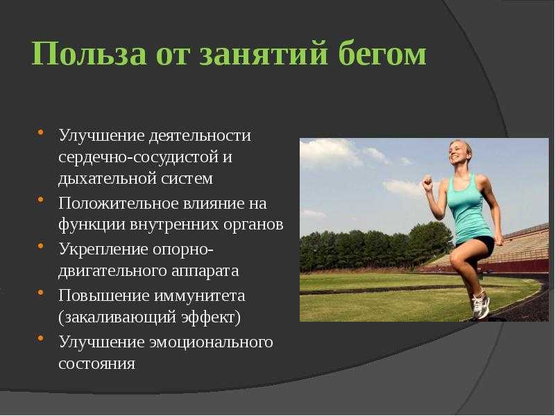 Проект по бегу