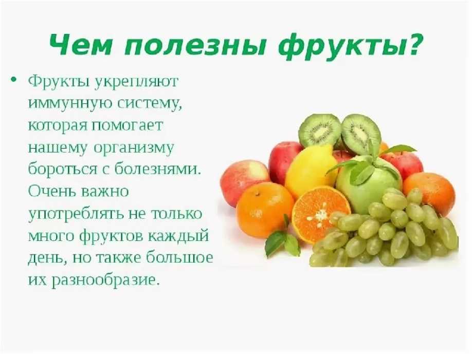Чем полезны овощи и фрукты презентация 1 класс