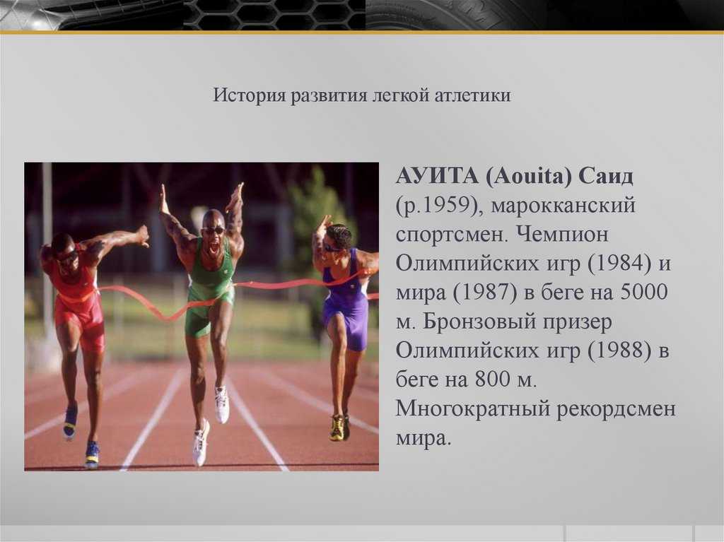 Зарождение легкой атлетики презентация