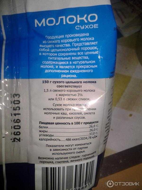 Сухое молоко — польза, вред и состав сухого молока