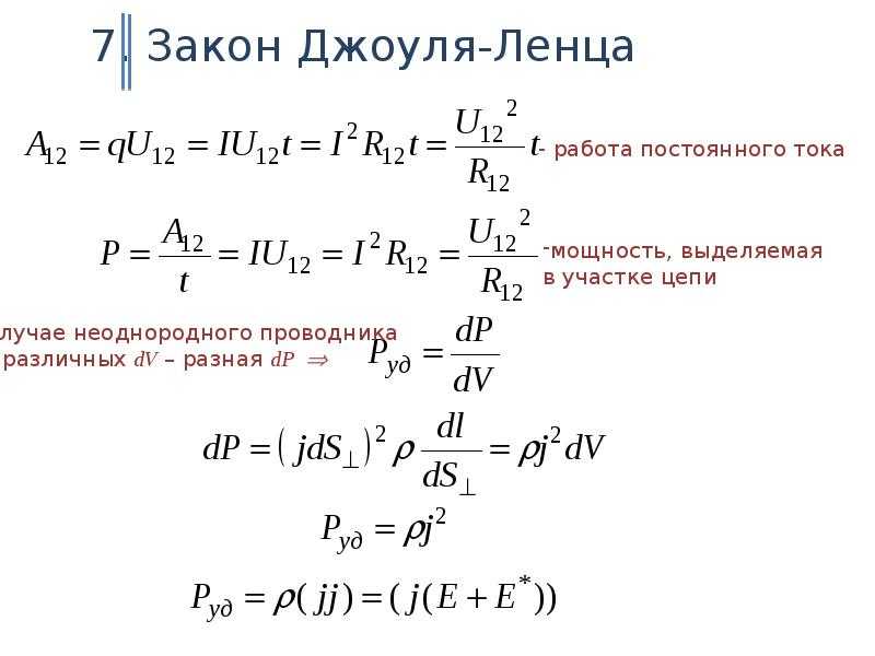 Презентация на тему закон джоуля ленца 8 класс