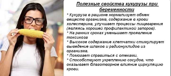 Беременные, которые ответственно относятся к своему положению, часто интересуются, можно ли им употреблять тот или иной продукт, какая от него будет польза, возможен ли вред Даже привычные кукурузные хлопья при беременности вызывают сомнения Беременные ча