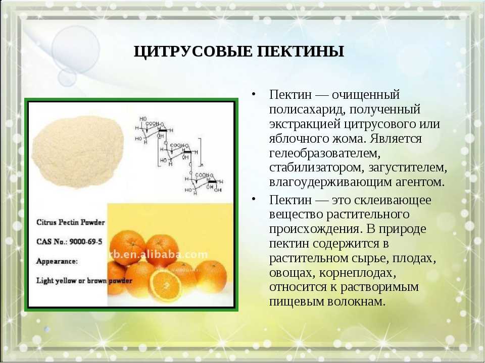 Что такое пектин