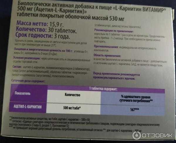 L-карнитин