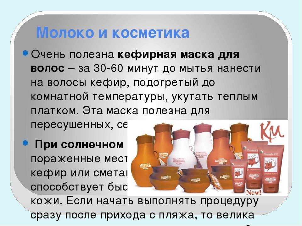 Кефир – химический состав, польза и вред для организма человека