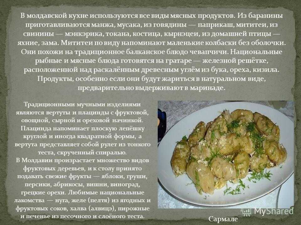 Молдавская кухня, блюда, рецепты, история | kitchen727