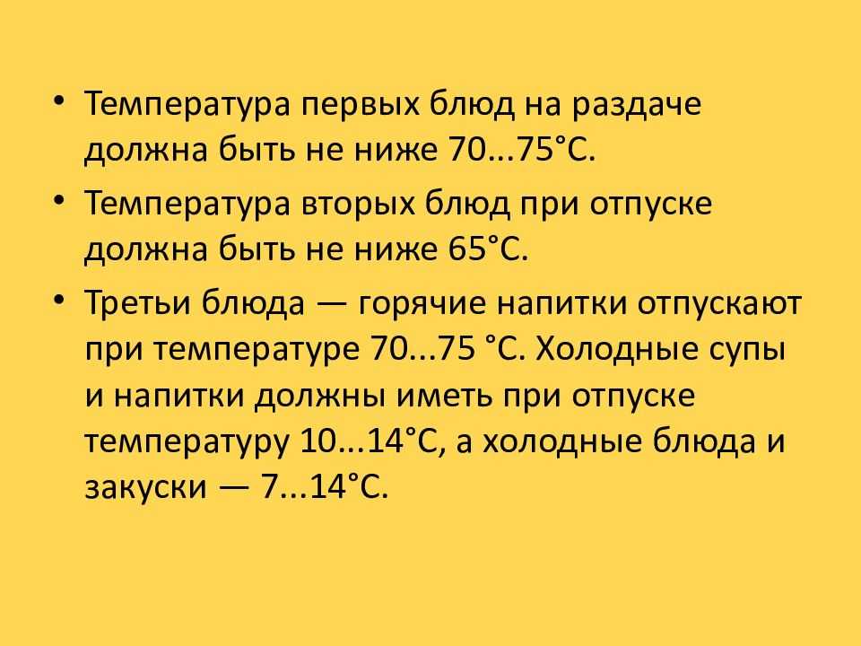 Горячие закуски – это одна из основных составляющих праздничного и повседневного стола Считается, что они производят положительное впечатление о приеме у гостя В связи с этим большое значение имеют правила и температура подачи горячих закусок При подаче г