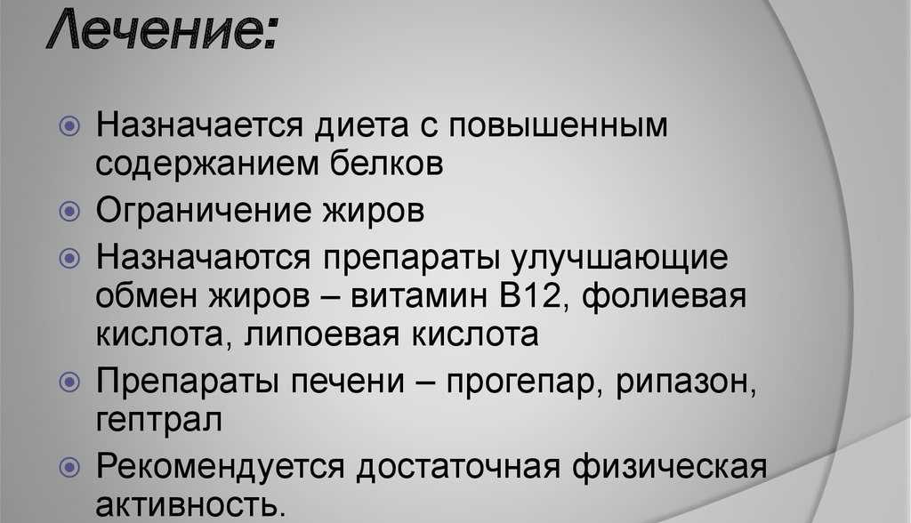 Фосфоглив при жировом гепатозе
