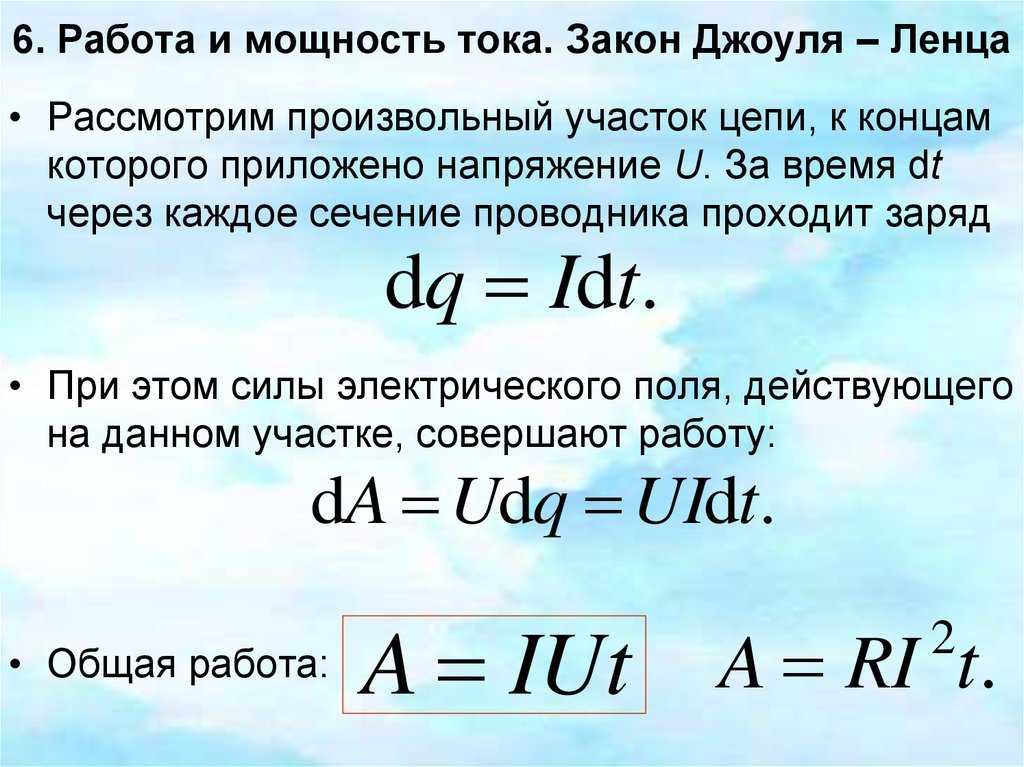 Закон джоуля ленца презентация